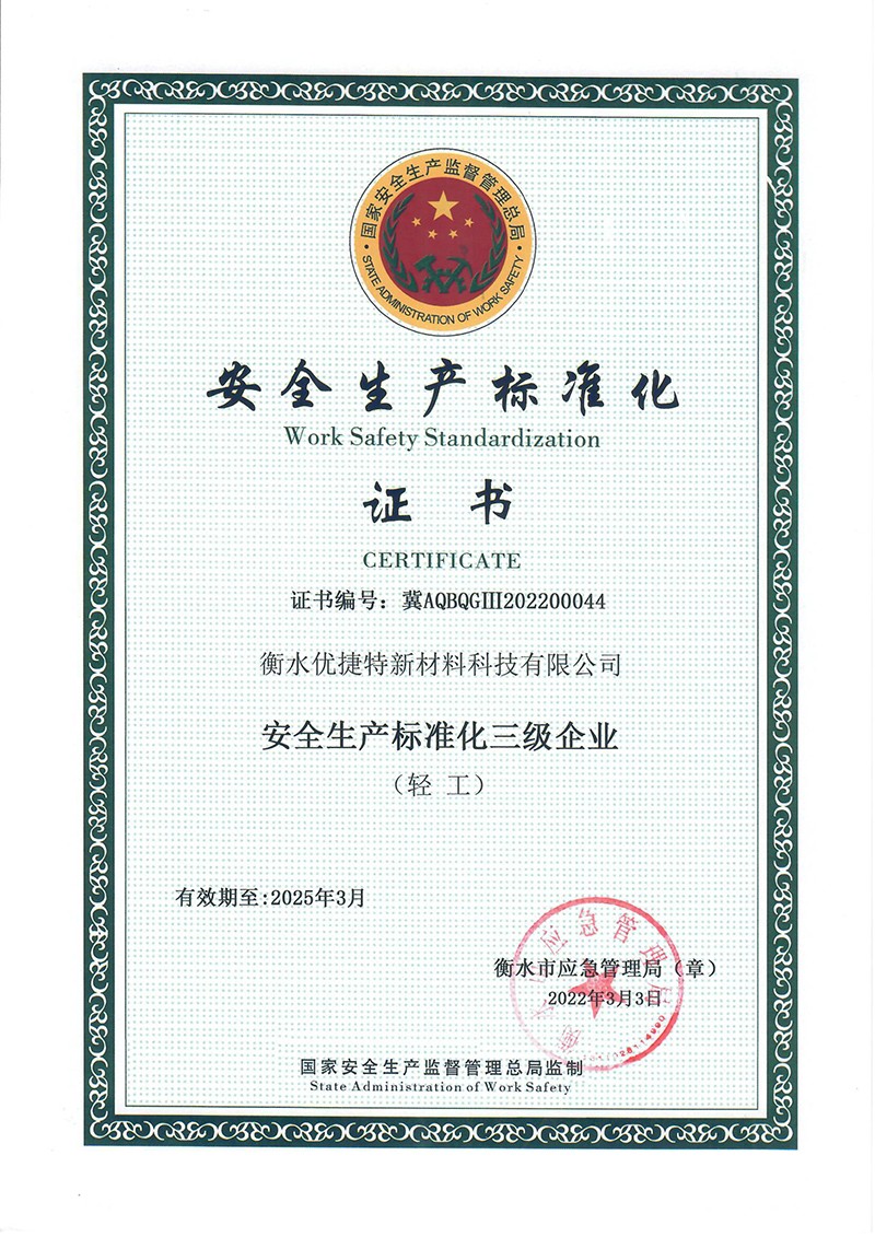 Certificate of work safety standardization